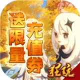 天使降临战神奇迹手游