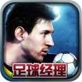 足球经理2014手游