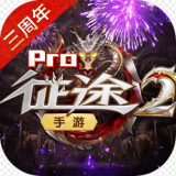 征途2玩家专享版手游