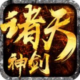 诸天神主手游