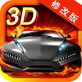 3D极限狂奔手游