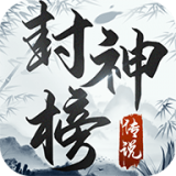 魅影传说封神榜手游