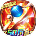 名扬沙城变态版手游
