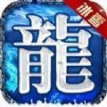 冰雪传世战神蚩尤手游