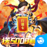 群英打三国飞升版手游
