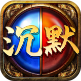 沉默复古版之热血战纪手游
