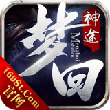 梦回神剑手游