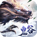 鬼谷仙境手游