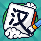 汉字高高手手游