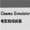 电影院拱廊手游