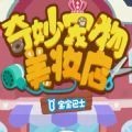 宝宝巴士奇妙森林历险记手游