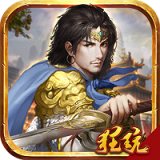 权倾天下手游