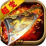 武林争霸千充版手游