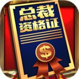 商道高手金牌投资人手游