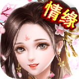 梦想仙路手游