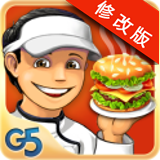 超级汉堡烹饪手游