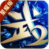仙武之逆流而上手游