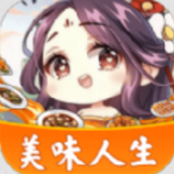 美味人生游戏手游