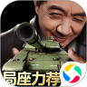 我的坦克战争世界手游