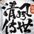 清风传世折扣版手游