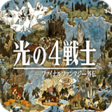 最终幻想勇气启示录九游版手游