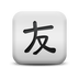 疯狂小轮车2手游