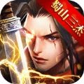 紫青双剑蜀山三杰手游
