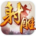 射雕英雄传3D手游