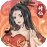 修仙道无常手游