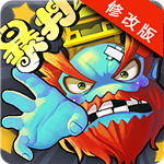 暴打神魔手游