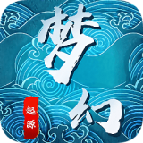 梦幻起源之战手游