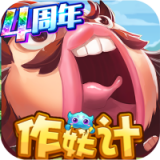作妖计飞升版手游