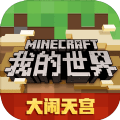 我的世界手机版0.16.0手游