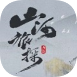 山河旅探手游