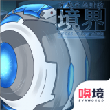 穿越空间手游
