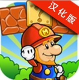 超级马力诺手游