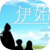 伊始之战手游