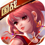 穿越吧主公百度版手游
