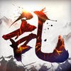 乱世与荣耀手游