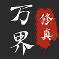 仙侠修途手游