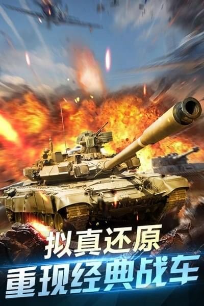 坦克荣耀之传奇王者小米版