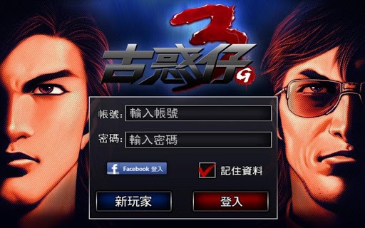 古惑仔2手游百度版