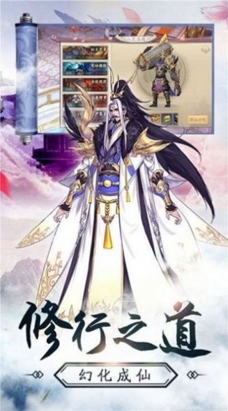 仙风道骨之问道仙侠