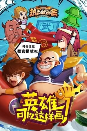 热血武易