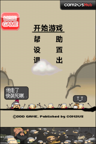 三国志名将传刘备传