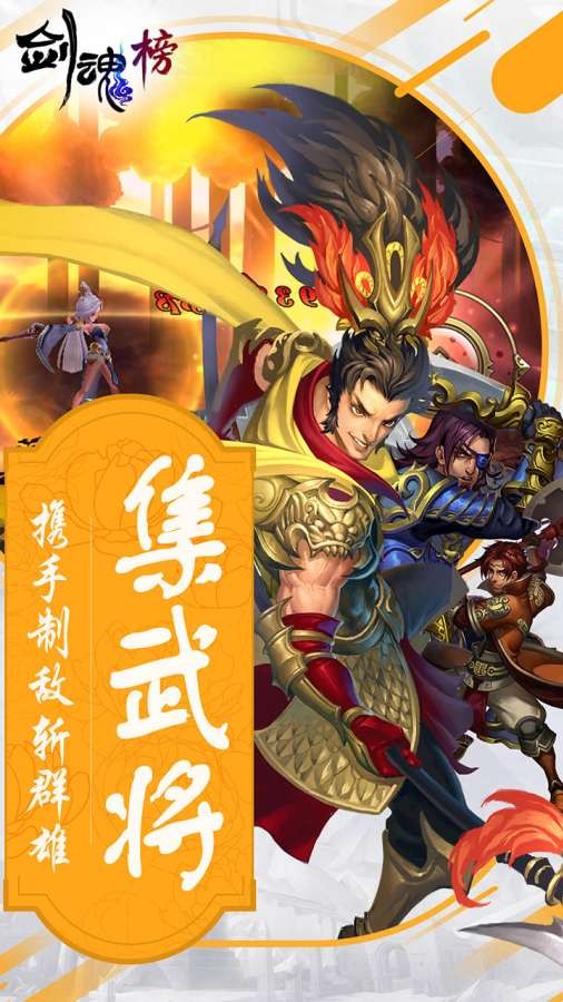 剑魂榜星耀版