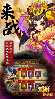 西游奇遇记千抽版