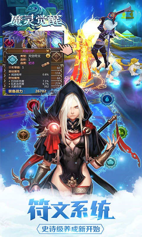 魔灵觉醒九游版