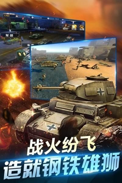 坦克荣耀之传奇王者小米版