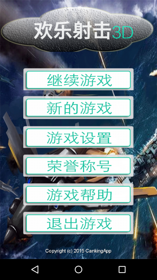 欢乐射击场红包版